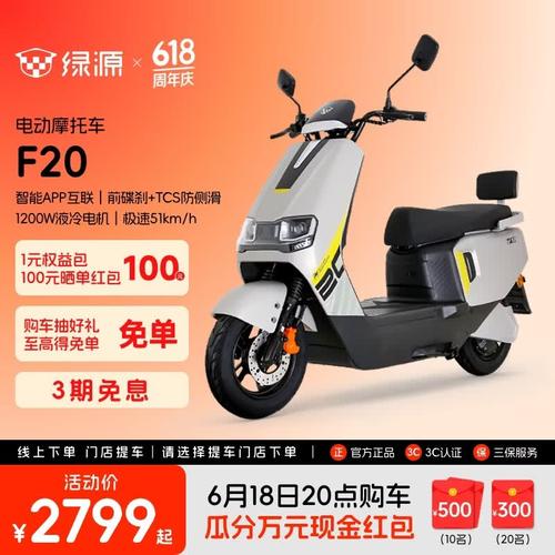 绿源f20电动摩托车,京东到手价2499元